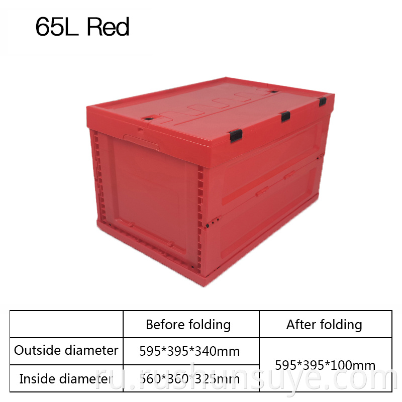 65L Red plastic folding box